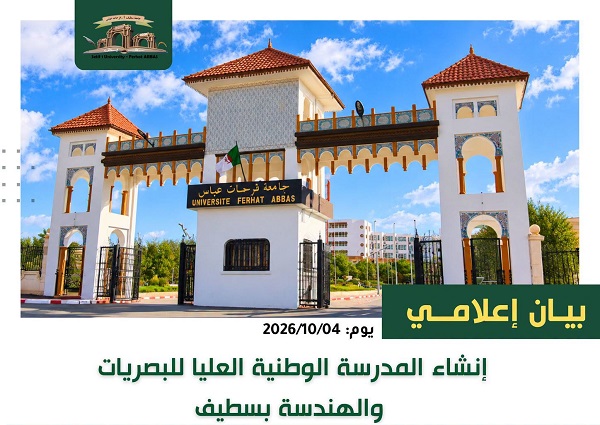 إنشاء المدرسة الوطنية العليا للبصريات والهندسة الدقيقة بسطيف