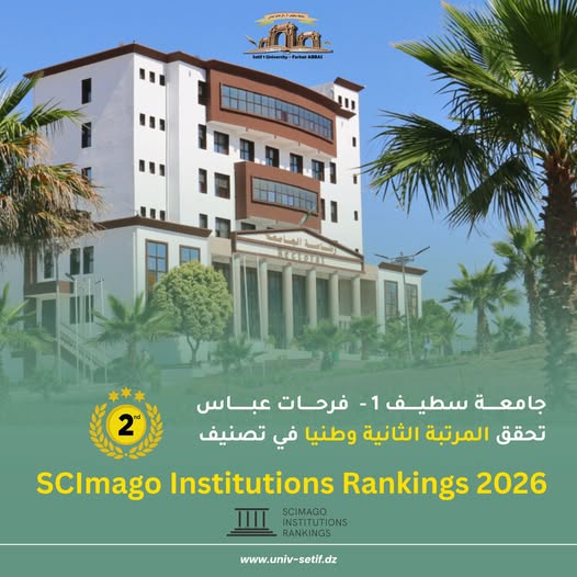 جامعة سطيف 1 - فرحات عباس الثانية وطنيا في تصنيف SCImago Institutions Rankings