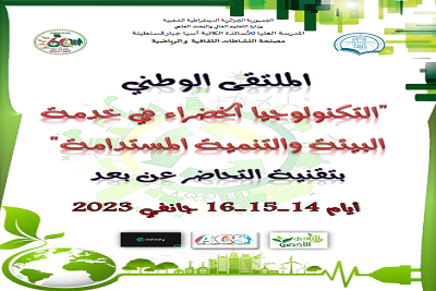 Conférence Nationale « la Technologie Verte au service de l’Environnement et du Développement Durable » 